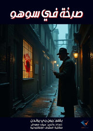 Title: Shout out to Soho, Author: John G. Branden