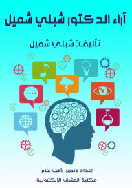Title: Dr. Shibli Shumail's opinions, Author: Shibli Shumail