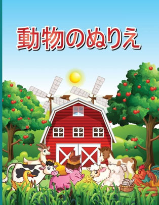 動物のぬりえ 美しい動物たちが登場する子供向けのかわいいカントリ By Kimberly Wenna Grey Paperback Barnes Noble