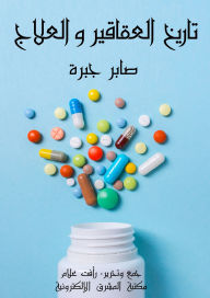 Title: History of drugs and treatment, Author: Saber Gabra