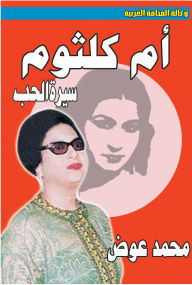 Title: Umm Kulthum, Author: Mohamed Awad