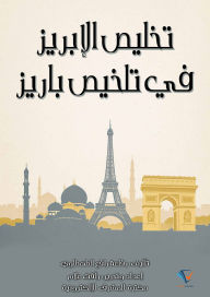 Title: Takhlis al-Ibriz in the summary of Paris, Author: Rifa'a Rafi' al-Tahtawi