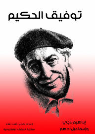 Title: Tawfiq al-Hakim, Author: Ibrahim Nagi