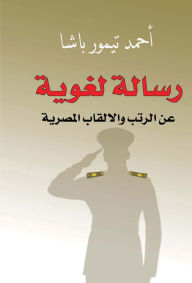 Title: A linguistic message about Egyptian ranks and titles, Author: Ahmed Taymour Pasha