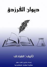 Title: Diwan al-Farazdaq, Author: Al-Farazdaq