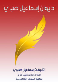 Title: Ismail Sabri's Diwan, Author: Ismail Sabry