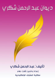 Title: Abdul Rahman Shukry's Diwan, Author: Abdel Rahman Shukry