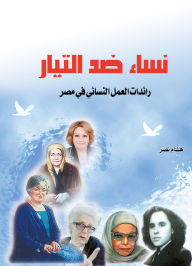 Title: Women against the tide.., Author: Hesham Nasr