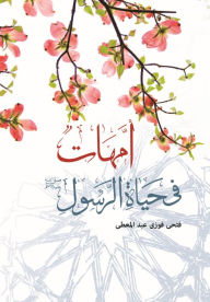 Title: Mothers in the life of the Messenger, Author: Fathy Fawzy Abdelmoaty