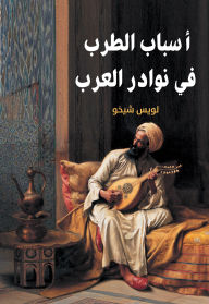 Title: Reasons of mirth in the anecdotes Of Arabs, Author: Louis Sheikho