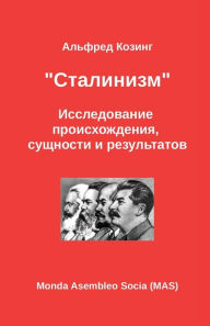 Title: Сталинизм: Исследование происхождения, сm, Author: Альфред Козинг