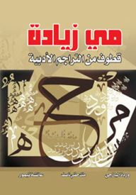 Title: May Ziadeh:, Author: May Ziadeh