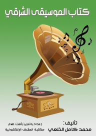 Title: The Book of Oriental Music, Author: Mohamed Kamel El-Kholai