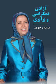 Title: آزادی، دمکراسی و برابری, Author: Maryam Rajavi