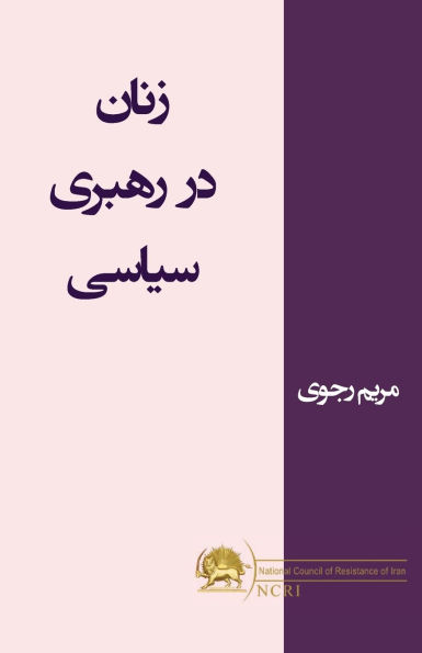 زنان در رهبری سیاسی