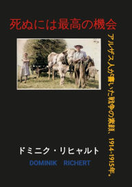 Title: 死ぬには最高のチャンス: Beste Gelegenheit Zum Sterben, Author: Dominique Richert