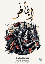 Title: Ivanhoe, Author: Walter Scott