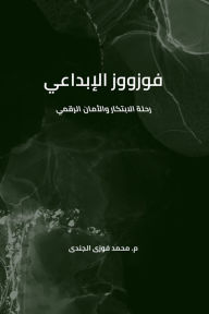 Title: فوزووز الابداعي, Author: Mohamed Fawzi Elgendi