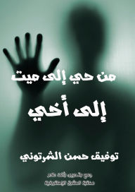 Title: From alive to dead, Author: Tawfiq Hassan Al-Shartouni