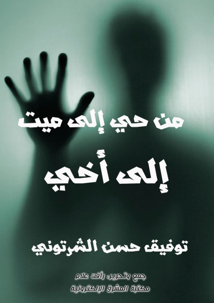 From alive to dead