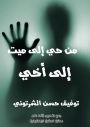 From alive to dead