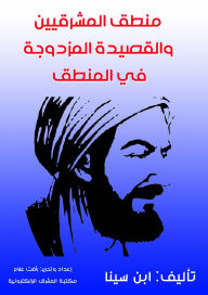 Title: Eastern Logic and the Double Poem in Logic, Author: Ibn Sina