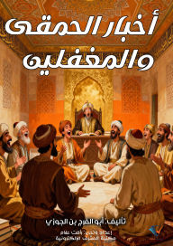 Title: News of fools and idiots, Author: al-Faraj Abu Ibn al-Jawzi