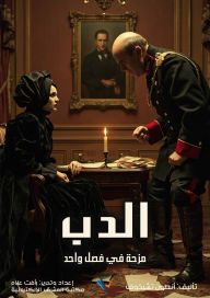 Title: bear, Author: Anton Chekhov