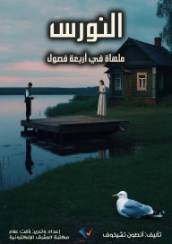 Title: The seagull, Author: Anton Chekhov
