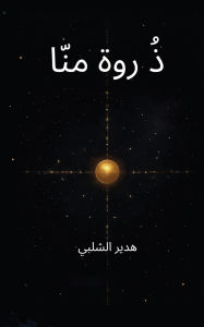 Title: ?? ??? ????, Author: ???? Hedir ?????? Al-chalabi