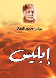 Title: Iblis, Author: Abbas Mahmoud Al-Akkad