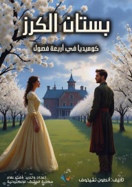 Title: cherry orchard, Author: Anton Chekhov