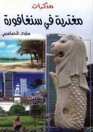 Title: Memoirs of an Expat in Singapore, Author: Salwa El Hamamsy