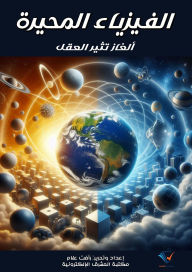 Title: Mysterious physics, Author: Raafat Allam