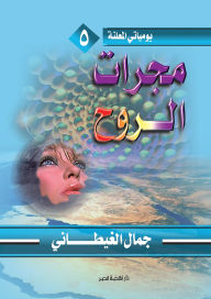 Title: Soul galaxies, Author: Jamal El-Ghitani