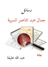 Title: Gamal Abdel Nasser's secret letters, Author: Abdullah Khalifa