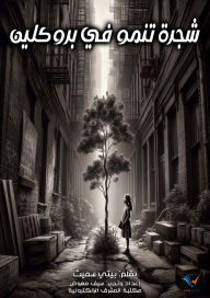Title: A tree growing in Brooklyn, Author: Betty Smith