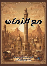 Title: With time, Author: Mohamed Farid Abu Hadid