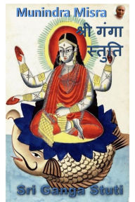 Title: Ganga Stuti in English Rhyme: गंगा स्तुति, Author: Munindra Misra