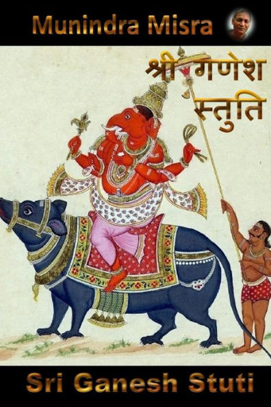 Ganesh Stuti In English Rhyme: Chants of Hindu Gods & Goddesses