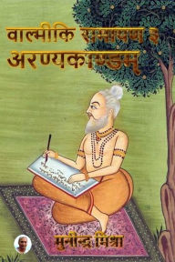 Title: Valmiki Ramayan - 3 Aranyakand: श्रीमद्वाल्मीकियरामायणे अरण्यकाणî, Author: Munindra Misra