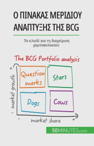 Title: Ο πίνακας μεριδίου ανάπτυξης της Bcg: θεωρίες και εφ	, Author: Thomas del Marmol