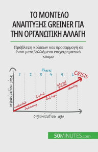 Title: Το μοντέλο ανάπτυξης Greiner για την οργανωτική αλλαγή:, Author: Jean Blaise Mimbang