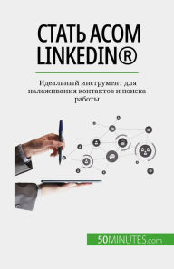 Title: ????? ???? LinkedIn®: ????????? ?????????? ??? ??????????? ????????? ? ?????? ??????, Author: Maïllys Charlier