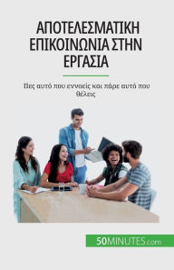 Title: Αποτελεσματική επικοινωνία στην εργασία: Πες αυ	, Author: Virginie de Lutis