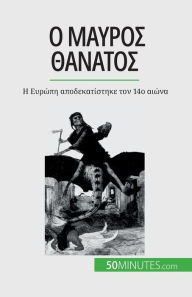 Title: Ο Μαύρος Θάνατος: Η Ευρώπη αποδεκατίστηκε τον 14ο α_, Author: Jonathan Duhoux