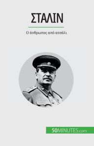Title: Στάλιν: Ο άνθρωπος από ατσάλι, Author: Aude Perrineau