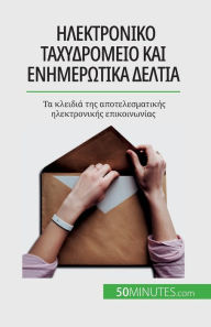 Title: Ηλεκτρονικό ταχυδρομείο και ενημερωτικά δελτία, Author: Magalie Damel