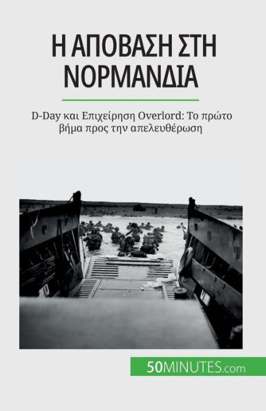 Η απόβαση στη Νορμανδία: D-Day και Επιχείρηση Overlord: Το πρώ	