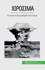 Title: Χιροσίμα: Η πρώτη ατομική βόμβα στον κόσμο, Author: Maxime Tondeur